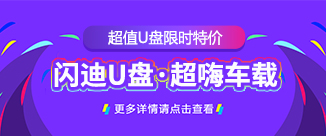 车载MP3音乐U盘
