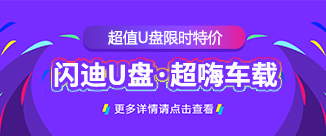 车载MP3音乐U盘